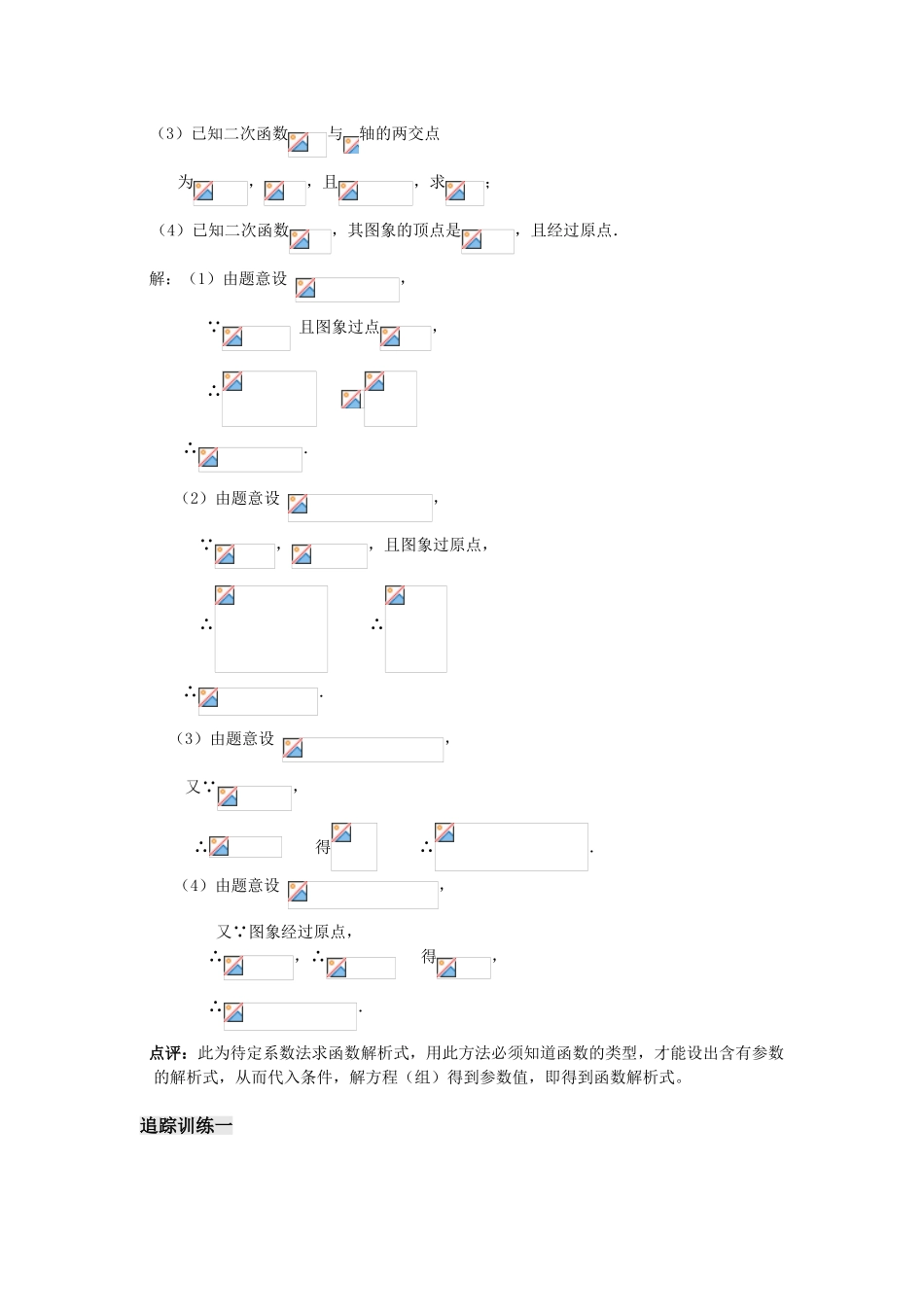 高中数学《函数的概念和图象》学案9 苏教版必修1_第3页