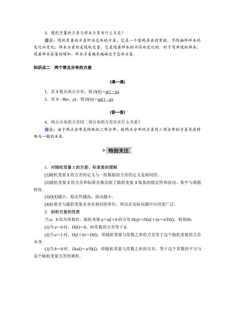 高中数学 第二章 随机变量及其分布 2.3.2 离散型随机变量的方差学案（含解析）新人教A版选修2-3-新人教A版高二选修2-3数学学案_第2页