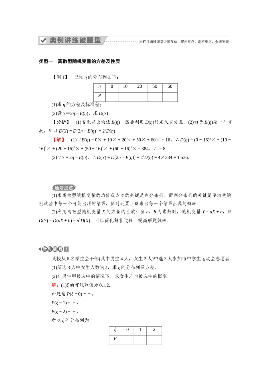 高中数学 第二章 随机变量及其分布 2.3.2 离散型随机变量的方差学案（含解析）新人教A版选修2-3-新人教A版高二选修2-3数学学案_第3页