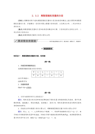 高中数学 第二章 随机变量及其分布 2.3.2 离散型随机变量的方差学案（含解析）新人教A版选修2-3-新人教A版高二选修2-3数学学案