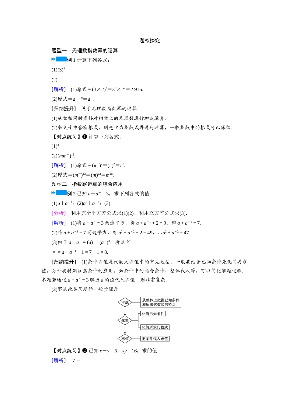 高中数学 第四章 指数函数与对数函数 4.1.2 无理数指数幂及其运算性质学案（含解析）新人教A版必修第一册-新人教A版高一第一册数学学案_第2页