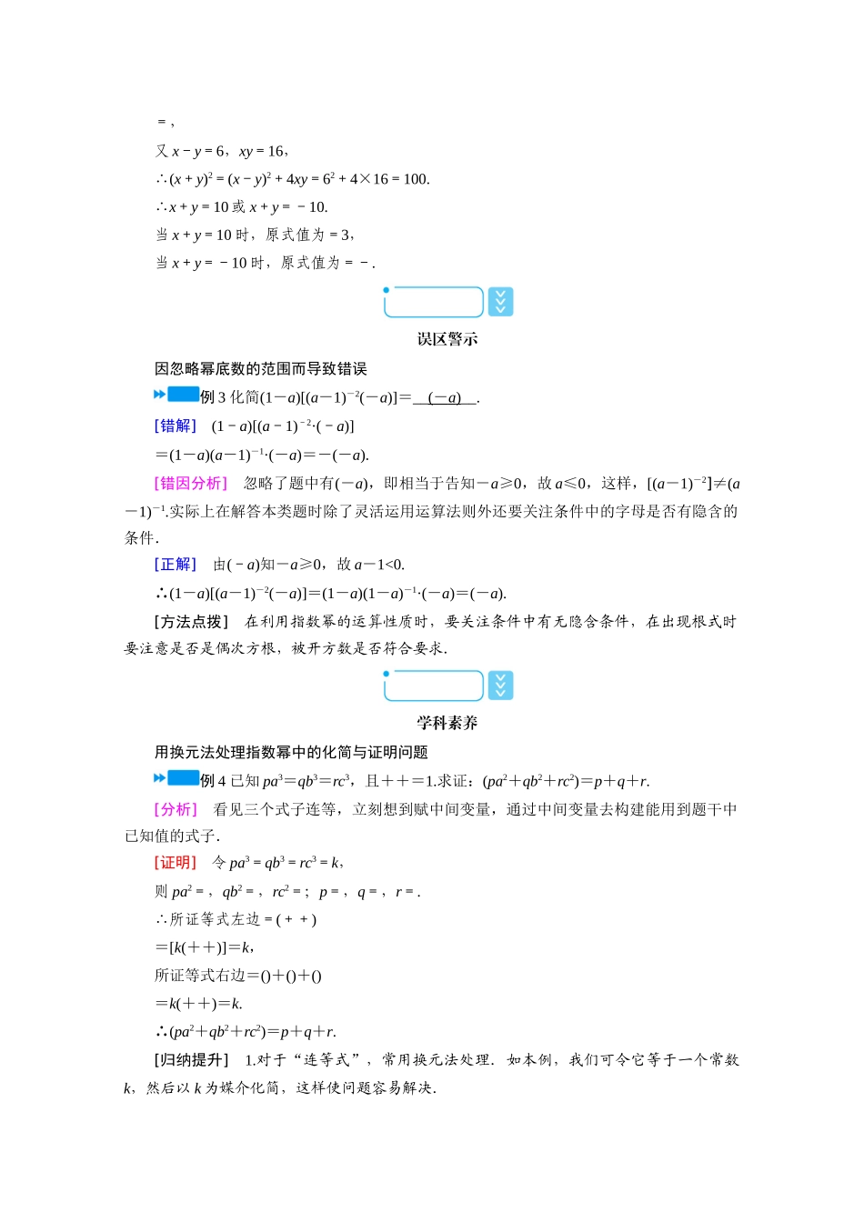 高中数学 第四章 指数函数与对数函数 4.1.2 无理数指数幂及其运算性质学案（含解析）新人教A版必修第一册-新人教A版高一第一册数学学案_第3页