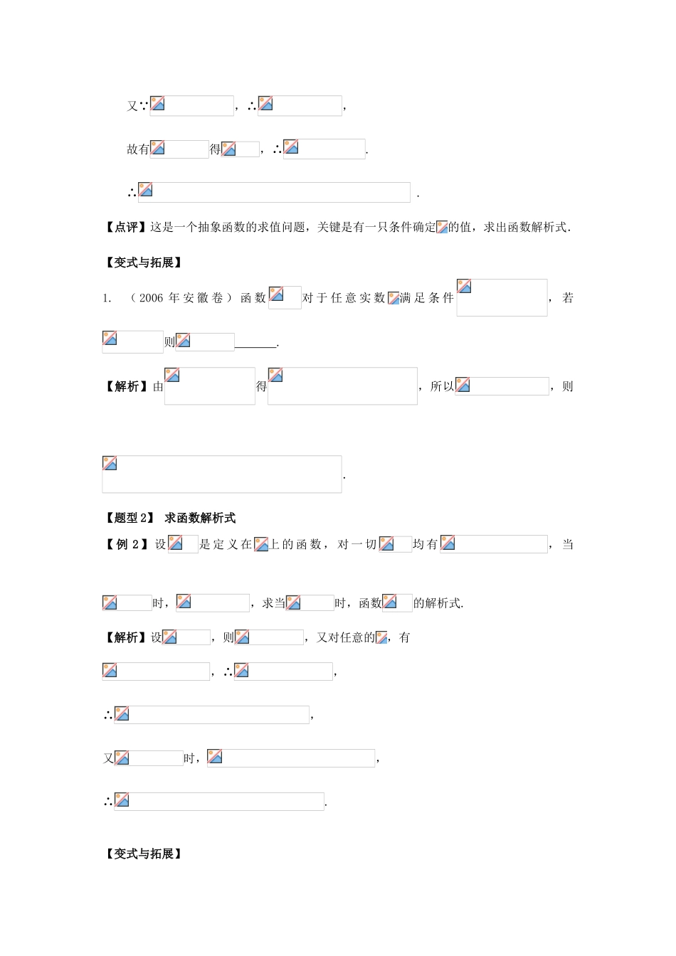 高中数学《函数的概念和性质》学案2 湘教版必修1_第2页