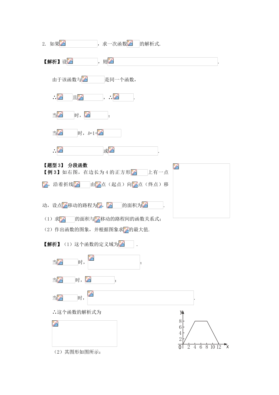 高中数学《函数的概念和性质》学案2 湘教版必修1_第3页