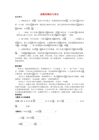 高中数学《函数的概念和性质》学案2 湘教版必修1