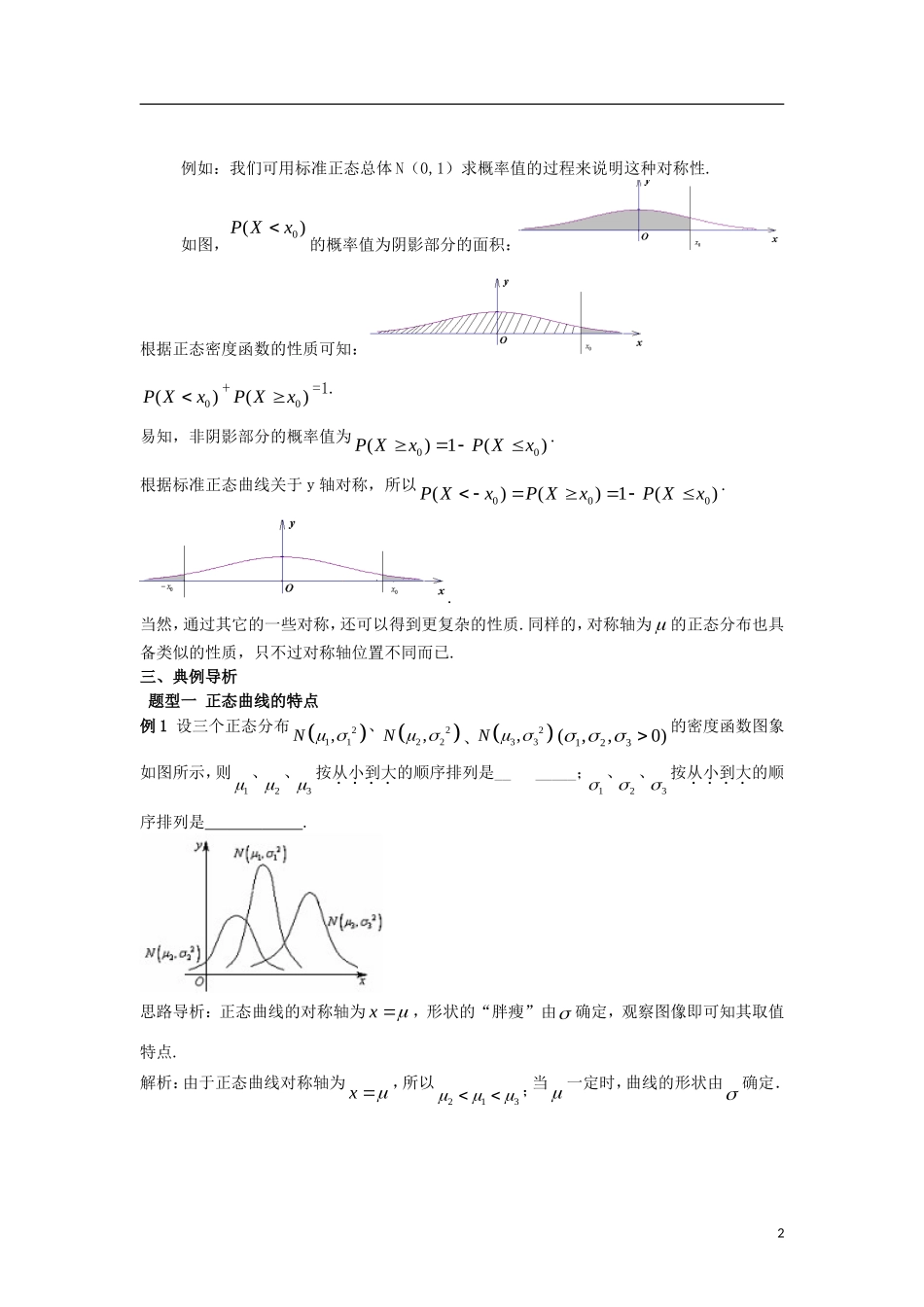 高中数学 第二章 随机变量及其分布 2.4 第1课时 正态分布学案 新人教A版选修2-3-新人教A版高二选修2-3数学学案_第2页