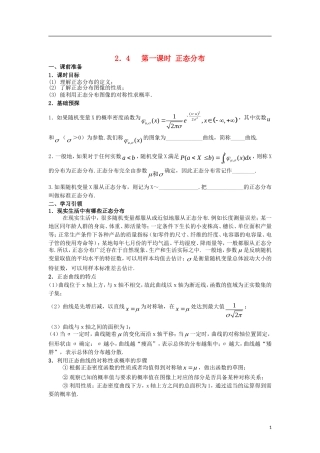 高中数学 第二章 随机变量及其分布 2.4 第1课时 正态分布学案 新人教A版选修2-3-新人教A版高二选修2-3数学学案