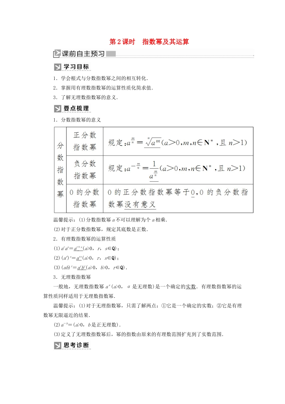 高中数学 第四章 指数函数与对数函数 4.1.2 指数幂及其运算学案 新人教A版必修第一册-新人教A版高一第一册数学学案_第1页