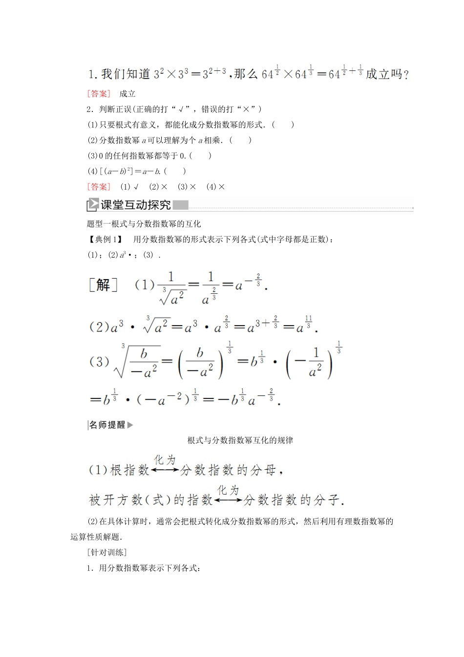 高中数学 第四章 指数函数与对数函数 4.1.2 指数幂及其运算学案 新人教A版必修第一册-新人教A版高一第一册数学学案_第2页