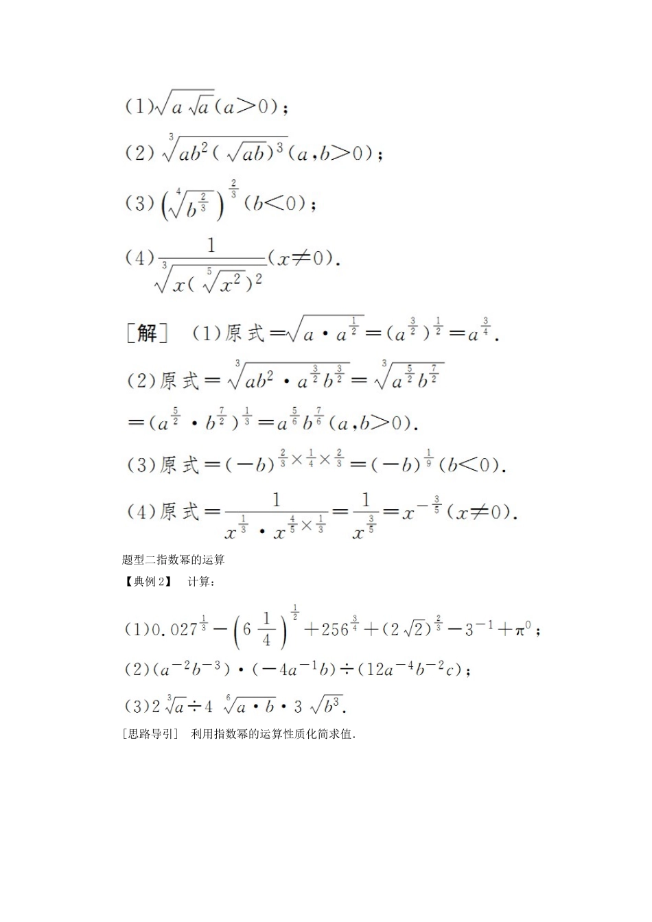 高中数学 第四章 指数函数与对数函数 4.1.2 指数幂及其运算学案 新人教A版必修第一册-新人教A版高一第一册数学学案_第3页