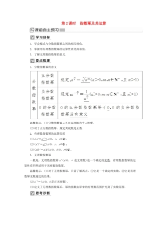高中数学 第四章 指数函数与对数函数 4.1.2 指数幂及其运算学案 新人教A版必修第一册-新人教A版高一第一册数学学案