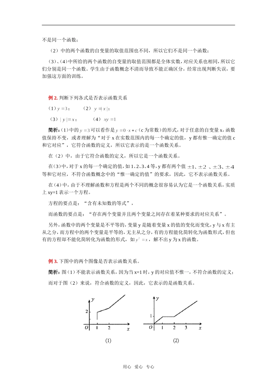 高中数学《函数的概念-学习指导》素材2 北师大版必修1_第2页