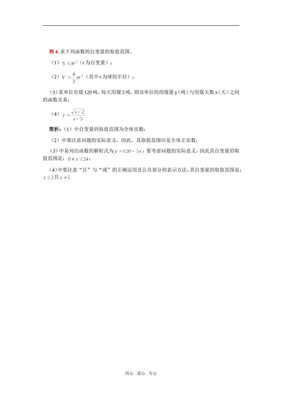 高中数学《函数的概念-学习指导》素材2 北师大版必修1_第3页