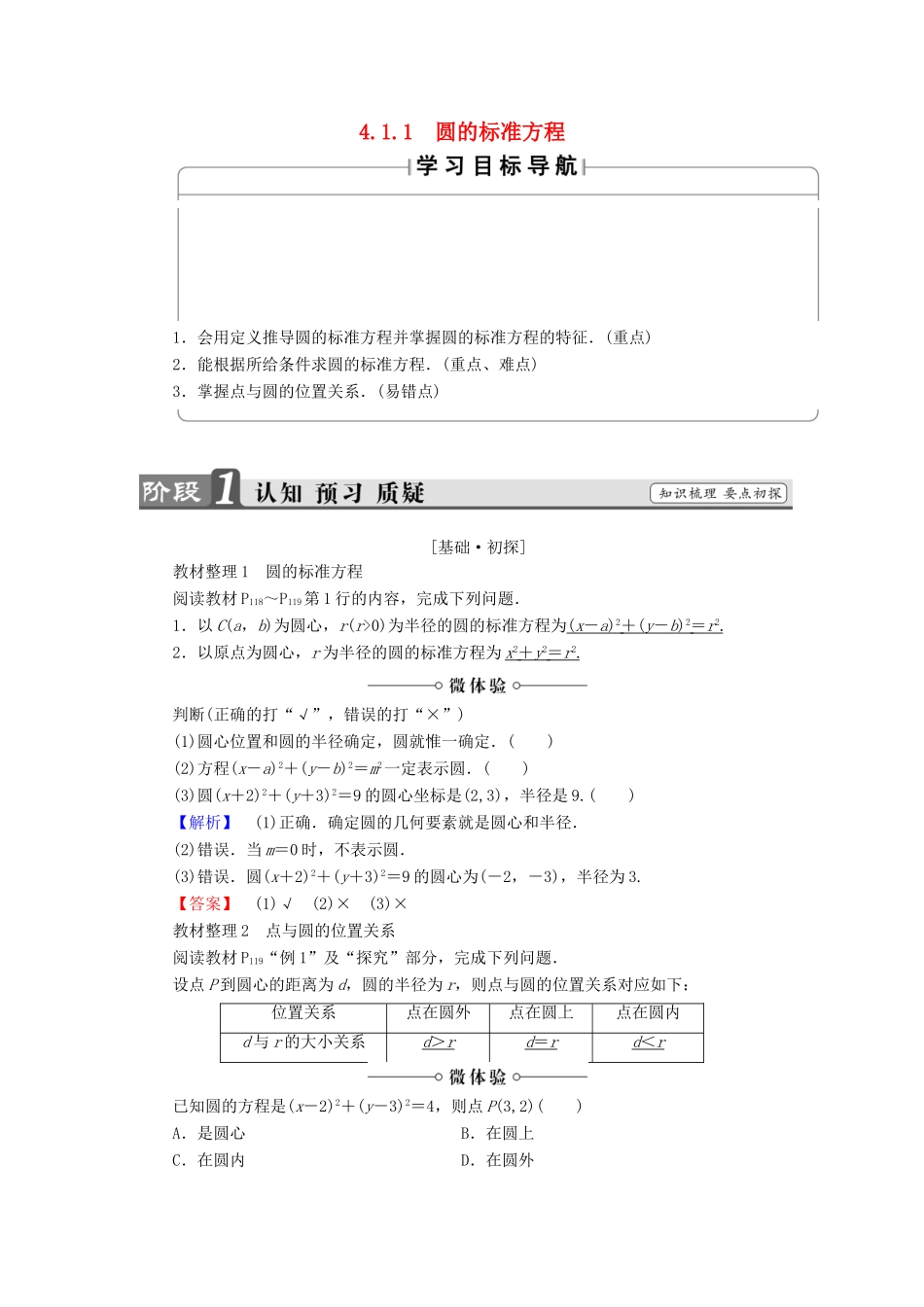 高中数学 第四章 圆与方程 4.1.1 圆的标准方程学案（含解析）新人教A版必修2-新人教A版高一必修2数学学案_第1页