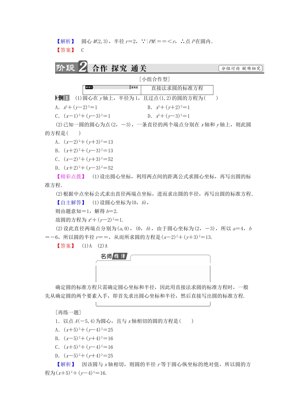 高中数学 第四章 圆与方程 4.1.1 圆的标准方程学案（含解析）新人教A版必修2-新人教A版高一必修2数学学案_第2页