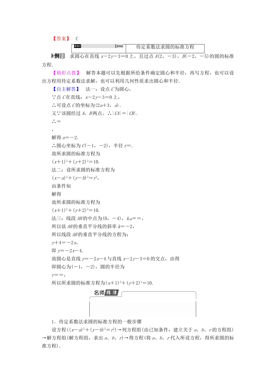 高中数学 第四章 圆与方程 4.1.1 圆的标准方程学案（含解析）新人教A版必修2-新人教A版高一必修2数学学案_第3页