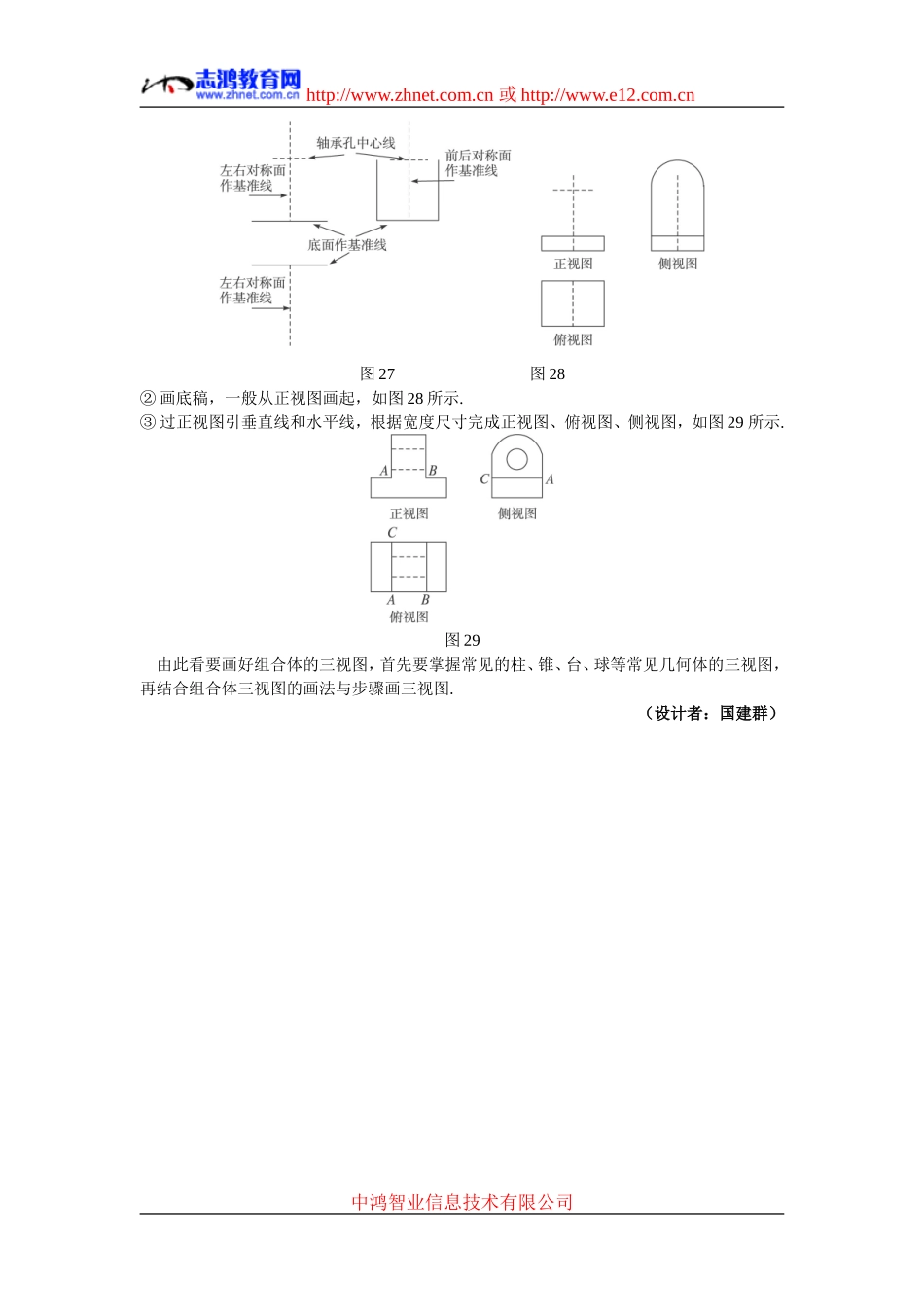 高中数学3.备课资料素材（1.2.2  空间几何体的三视图）新人教版必修2_第2页