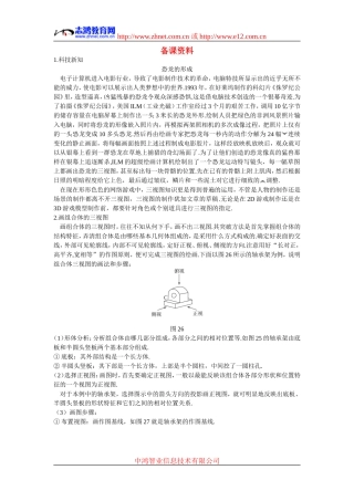 高中数学3.备课资料素材（1.2.2  空间几何体的三视图）新人教版必修2