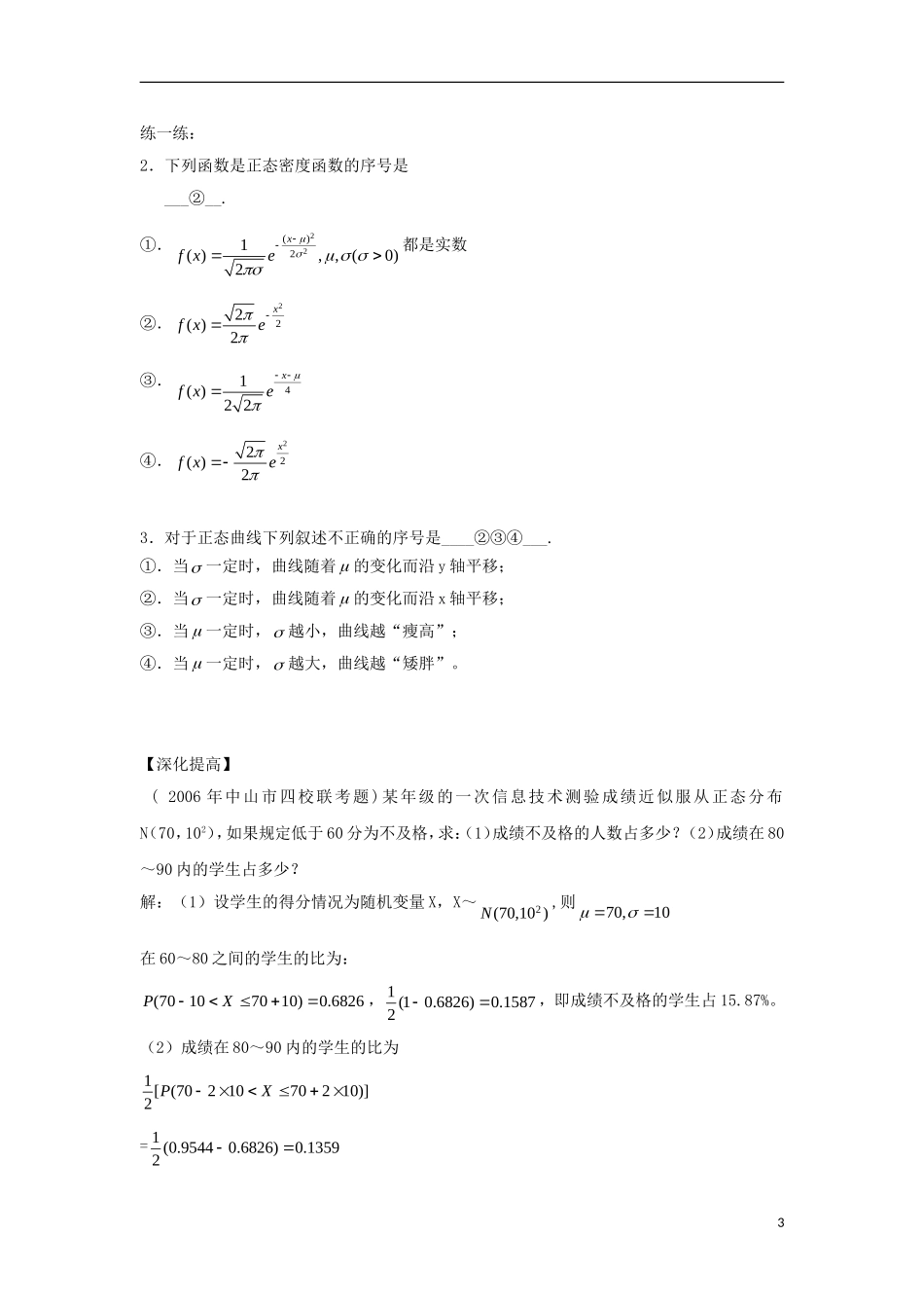 高中数学 第二章 随机变量及其分布 2.4 正态分布导学案 新人教A版选修2-3-新人教A版高二选修2-3数学学案_第3页