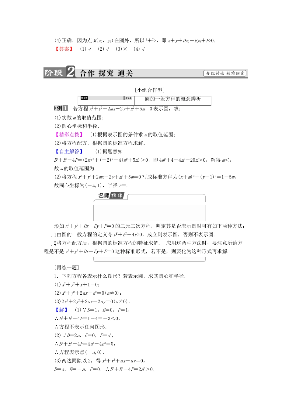 高中数学 第四章 圆与方程 4.1.2 圆的一般方程学案（含解析）新人教A版必修2-新人教A版高一必修2数学学案_第2页