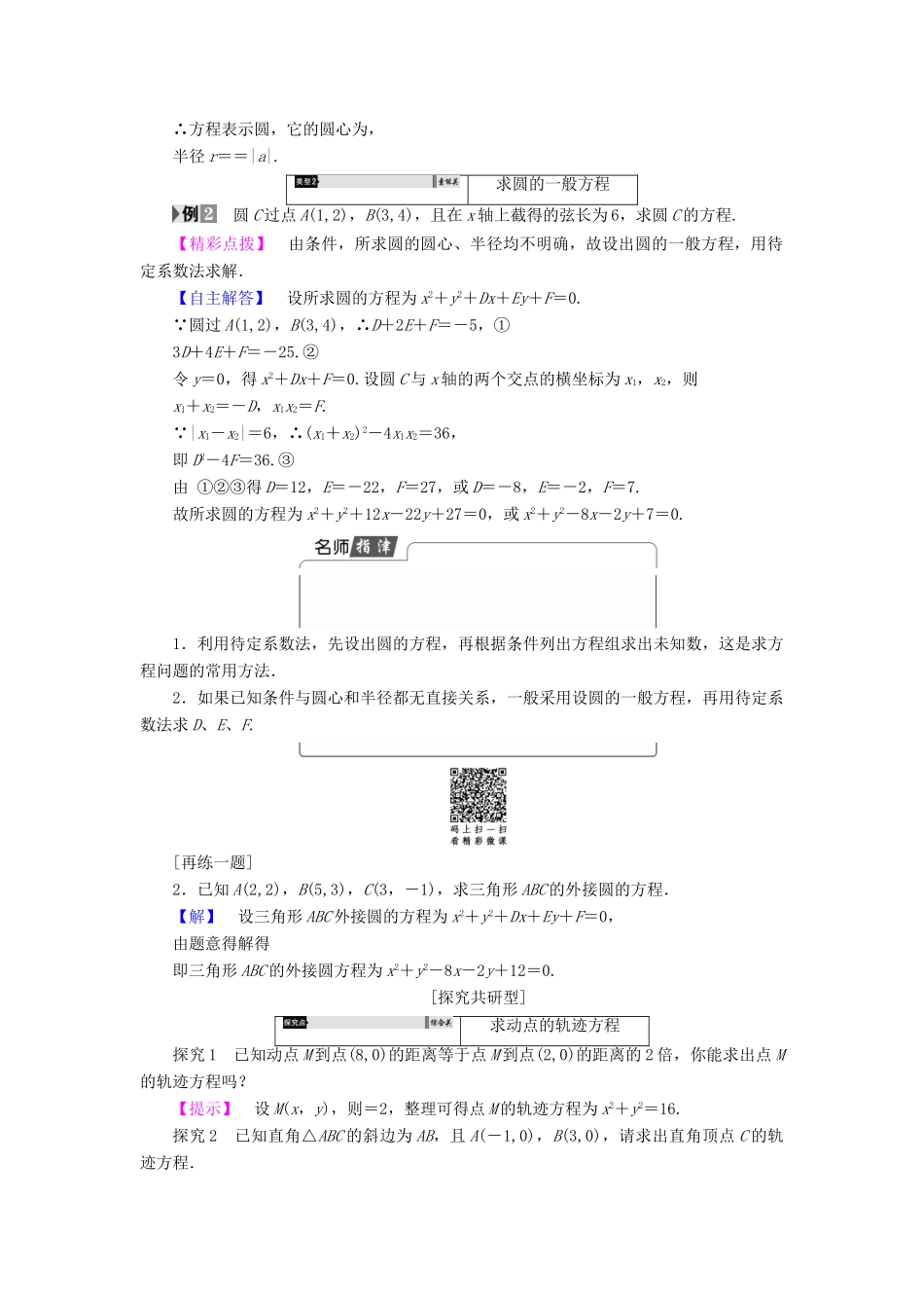 高中数学 第四章 圆与方程 4.1.2 圆的一般方程学案（含解析）新人教A版必修2-新人教A版高一必修2数学学案_第3页