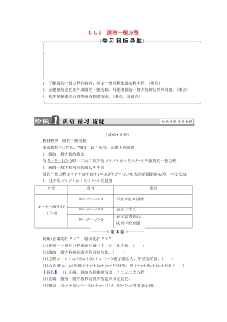 高中数学 第四章 圆与方程 4.1.2 圆的一般方程学案（含解析）新人教A版必修2-新人教A版高一必修2数学学案