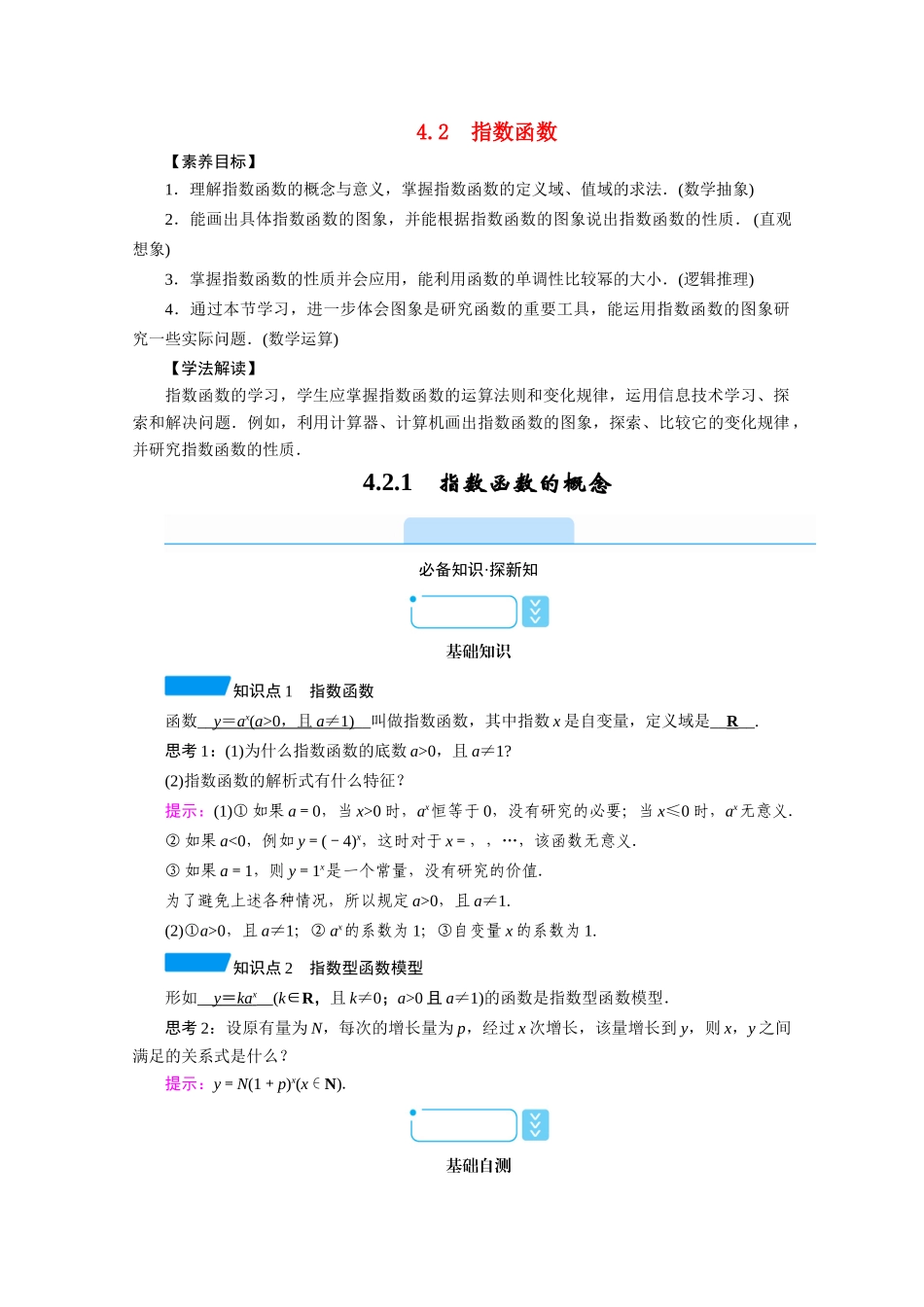高中数学 第四章 指数函数与对数函数 4.2.1 指数函数的概念学案（含解析）新人教A版必修第一册-新人教A版高一第一册数学学案_第1页