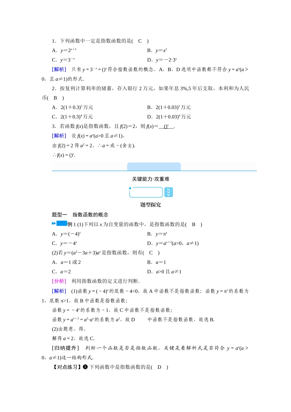 高中数学 第四章 指数函数与对数函数 4.2.1 指数函数的概念学案（含解析）新人教A版必修第一册-新人教A版高一第一册数学学案_第2页