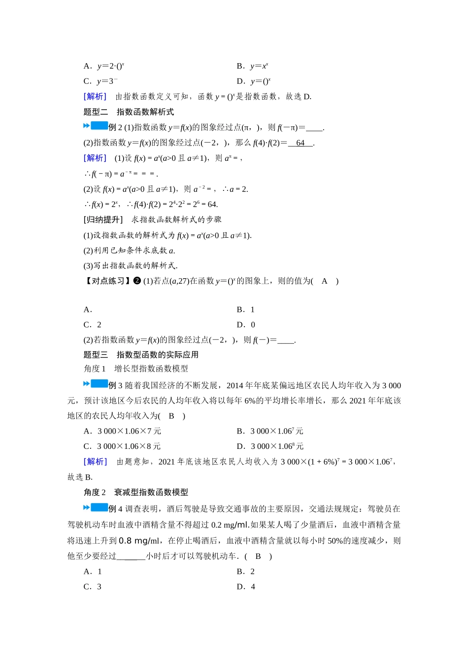 高中数学 第四章 指数函数与对数函数 4.2.1 指数函数的概念学案（含解析）新人教A版必修第一册-新人教A版高一第一册数学学案_第3页