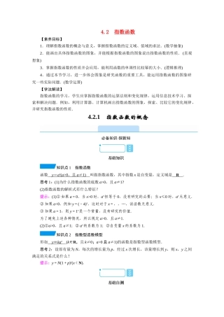 高中数学 第四章 指数函数与对数函数 4.2.1 指数函数的概念学案（含解析）新人教A版必修第一册-新人教A版高一第一册数学学案