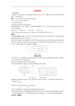 高中数学3.备课资料素材（1.3  集合的基本运算）新人教版必修1