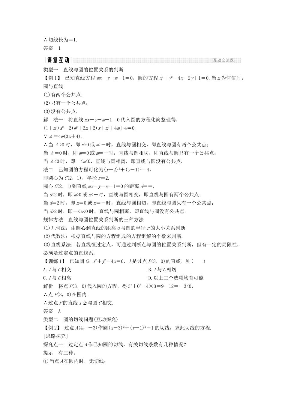 高中数学 第四章 圆与方程 4.2 4.2.1 直线与圆的位置关系学案 新人教A版必修2-新人教A版高一必修2数学学案_第2页