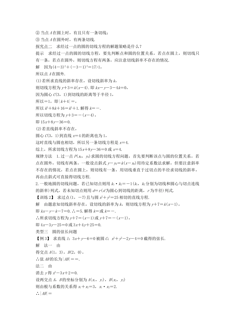 高中数学 第四章 圆与方程 4.2 4.2.1 直线与圆的位置关系学案 新人教A版必修2-新人教A版高一必修2数学学案_第3页