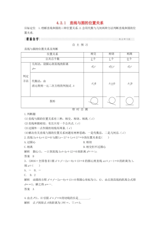 高中数学 第四章 圆与方程 4.2 4.2.1 直线与圆的位置关系学案 新人教A版必修2-新人教A版高一必修2数学学案
