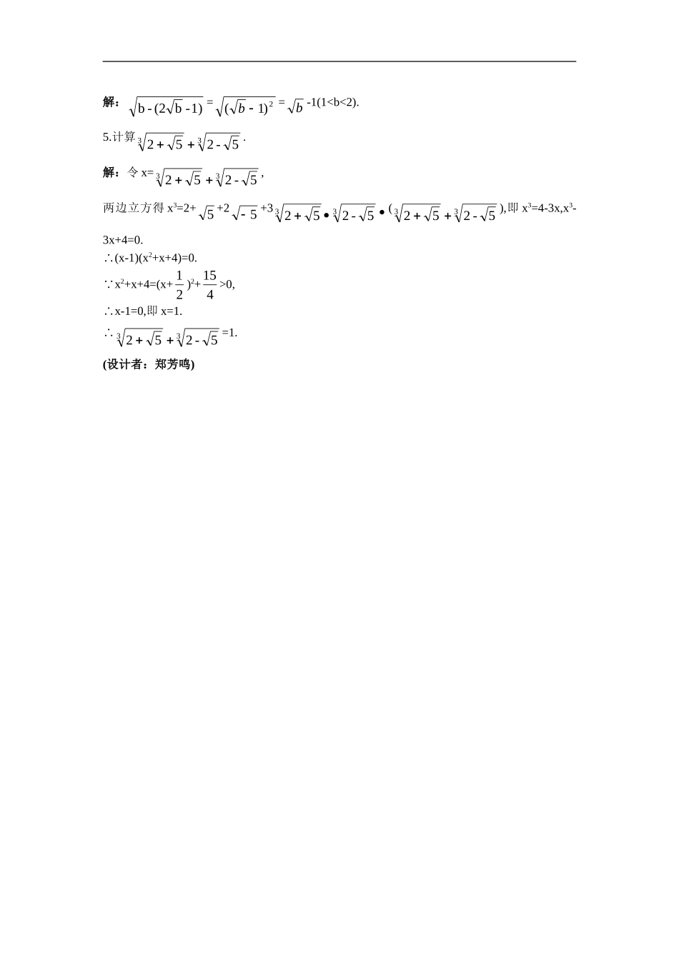高中数学3.备课资料素材（2.1  对数与对数运算）新人教版必修1_第2页