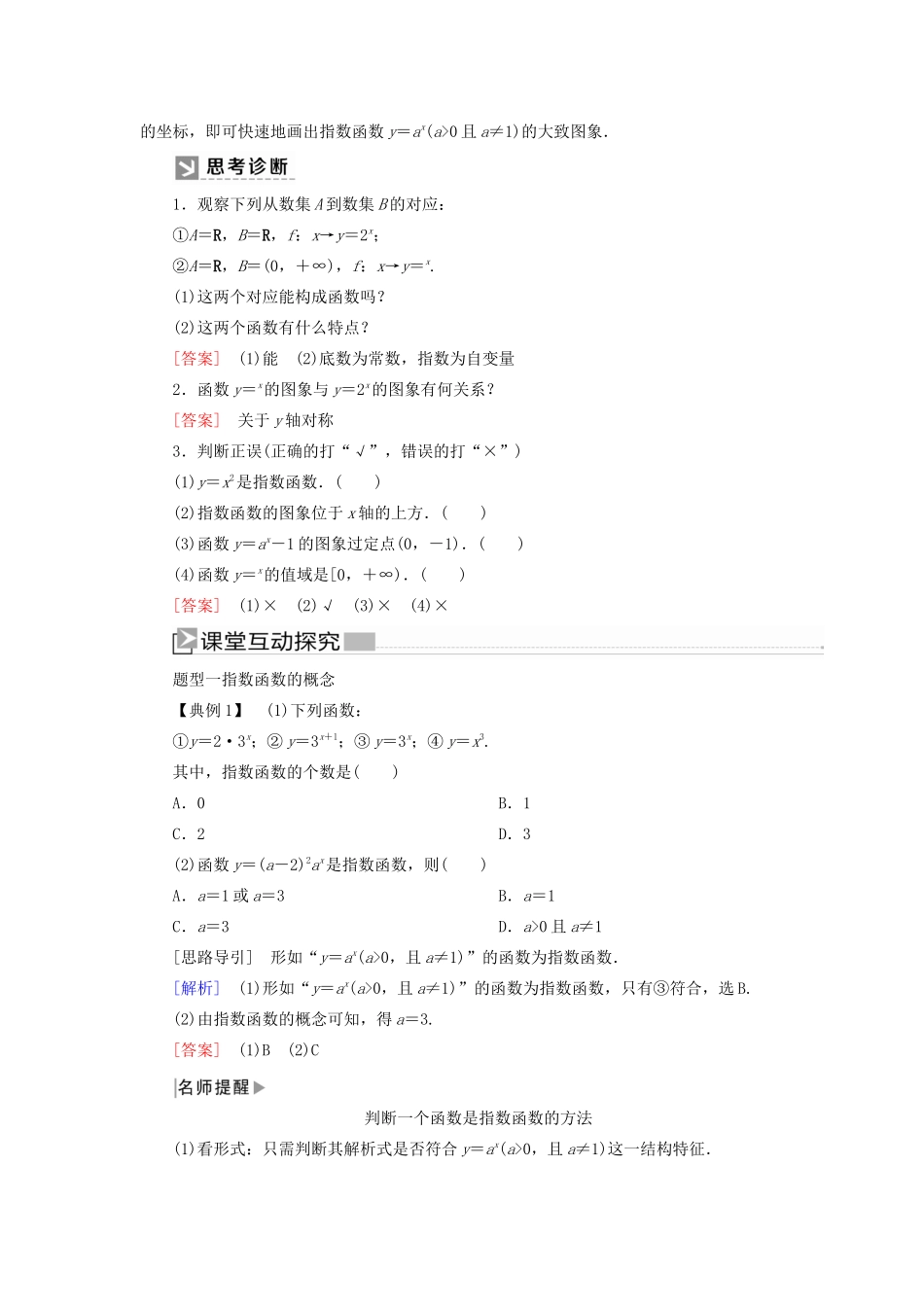 高中数学 第四章 指数函数与对数函数 4.2.1 指数函数及其图象性质学案 新人教A版必修第一册-新人教A版高一第一册数学学案_第2页