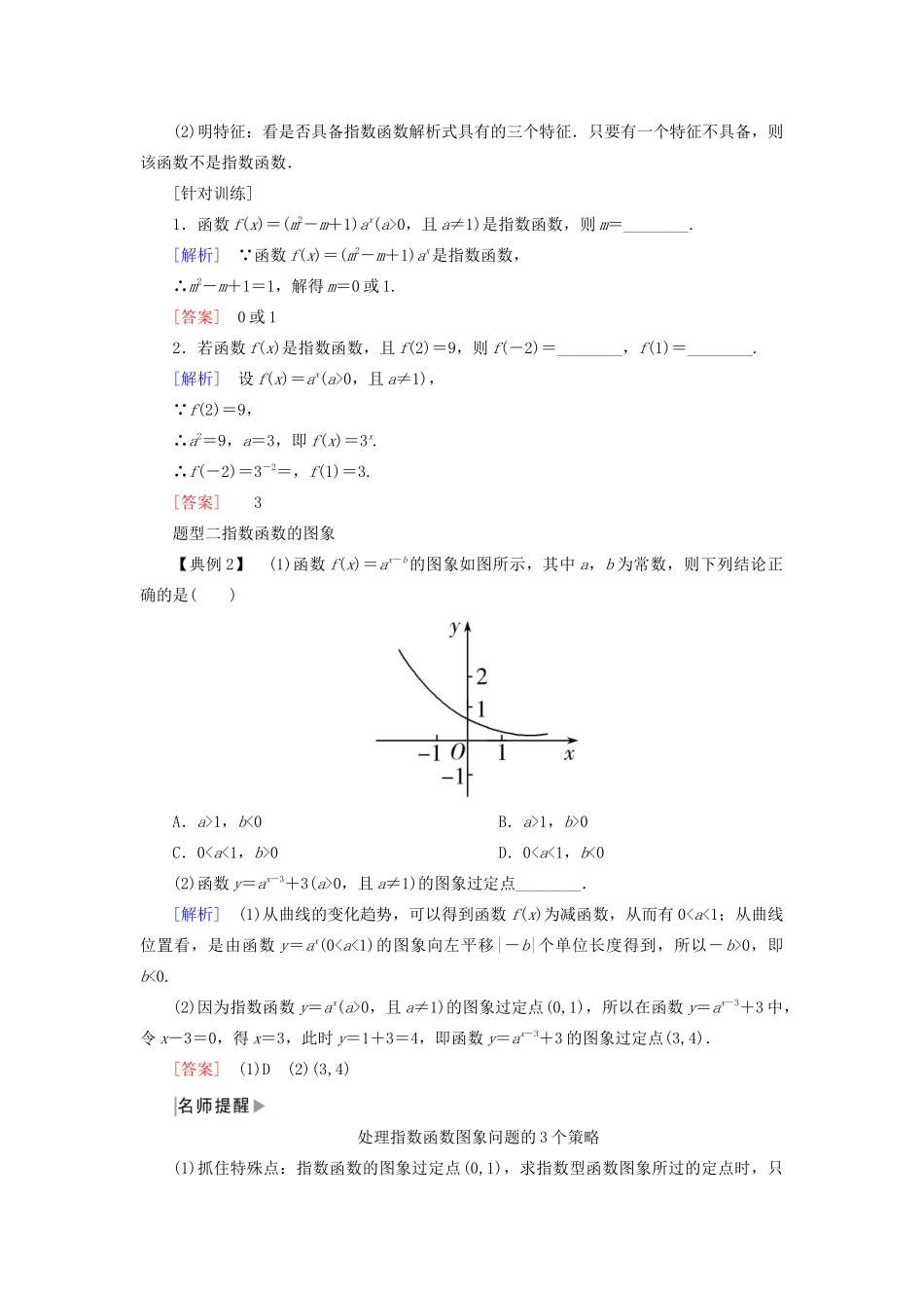 高中数学 第四章 指数函数与对数函数 4.2.1 指数函数及其图象性质学案 新人教A版必修第一册-新人教A版高一第一册数学学案_第3页