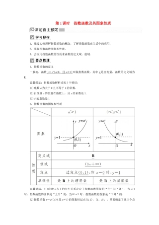 高中数学 第四章 指数函数与对数函数 4.2.1 指数函数及其图象性质学案 新人教A版必修第一册-新人教A版高一第一册数学学案