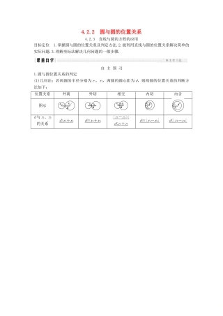 高中数学 第四章 圆与方程 4.2 4.2.2 圆与圆的位置关系 4.2.3 直线与圆的方程的应用学案 新人教A版必修2-新人教A版高一必修2数学学案