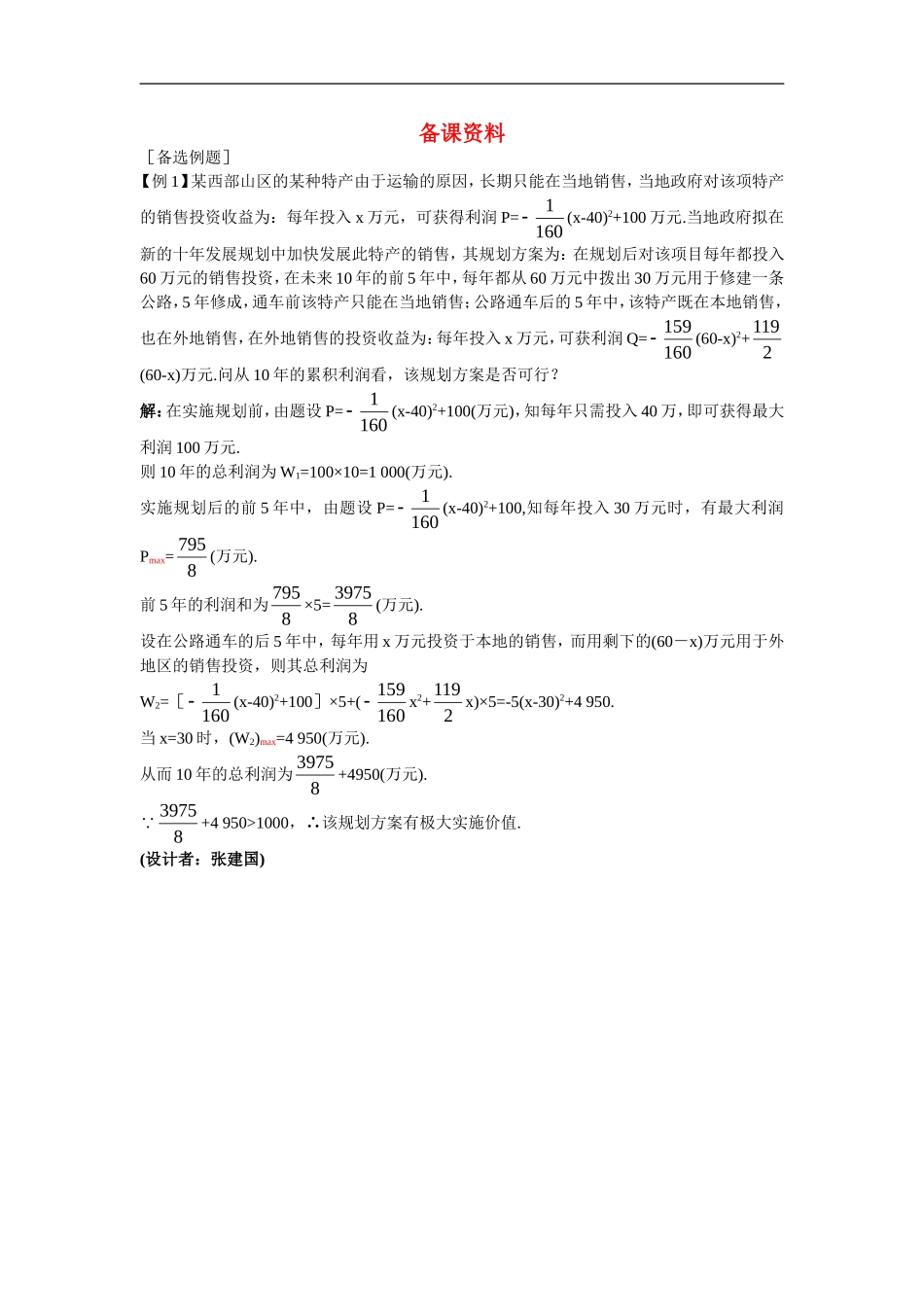 高中数学3.备课资料素材（2.1  几类不同增长的函数模型）新人教版必修1_第1页