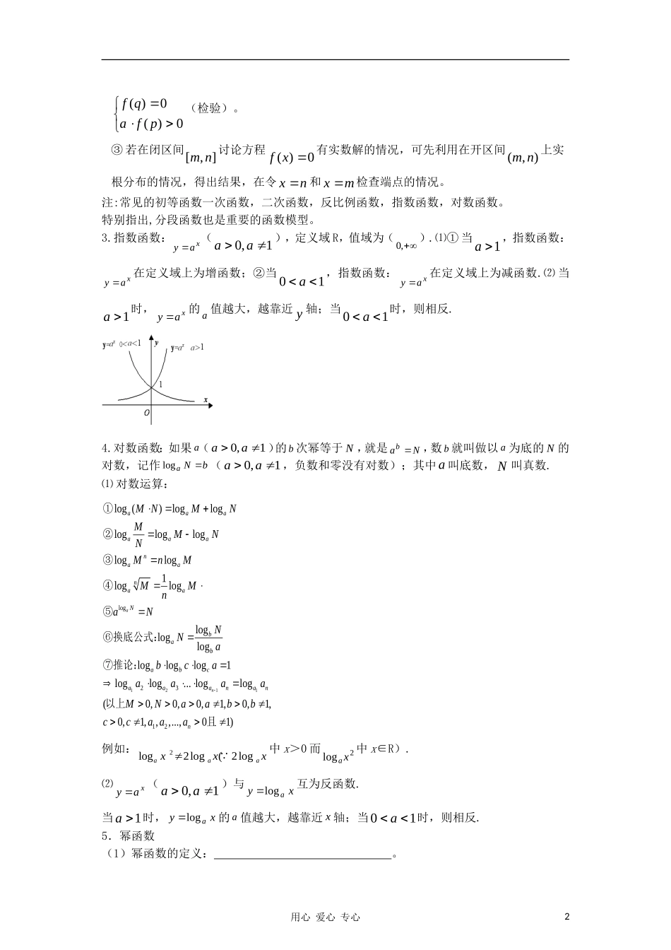 高中数学《函数的基本性质》文字素材 新人教A版必修1_第2页