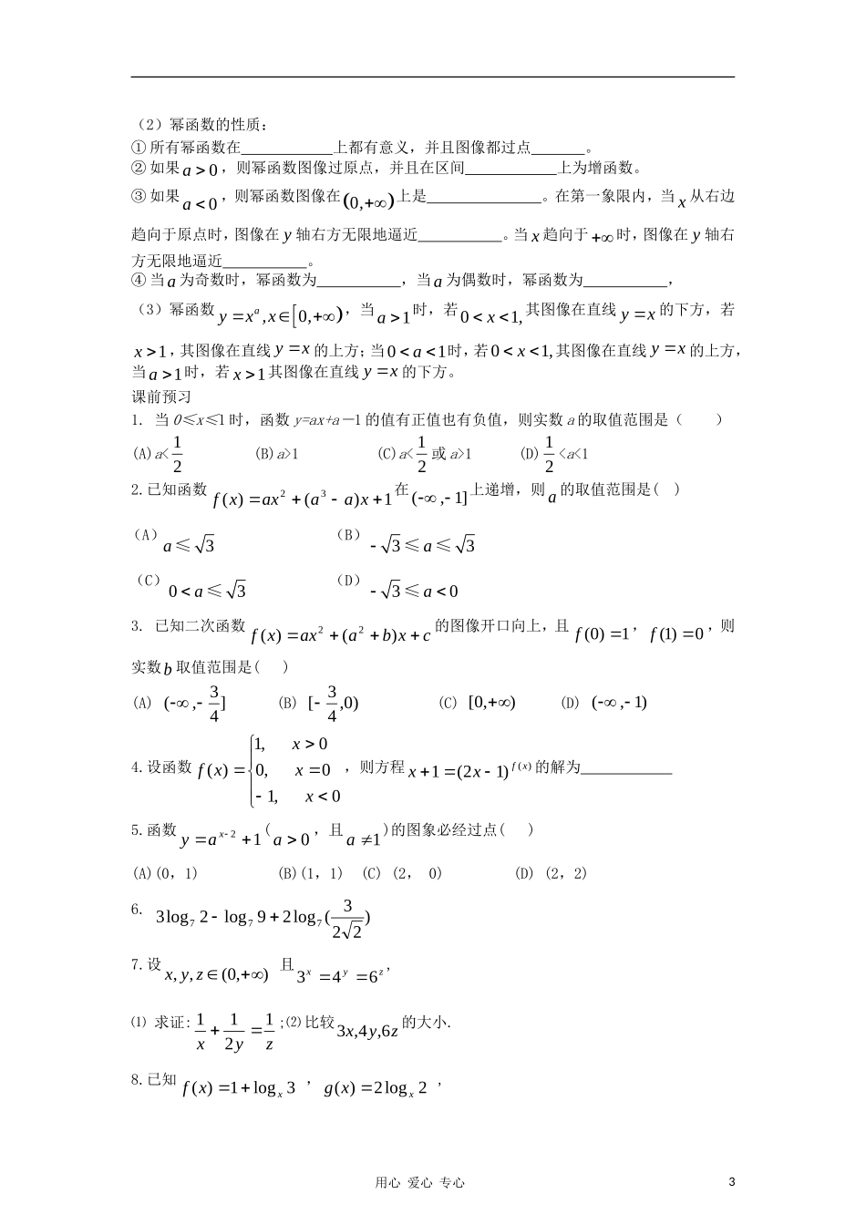 高中数学《函数的基本性质》文字素材 新人教A版必修1_第3页
