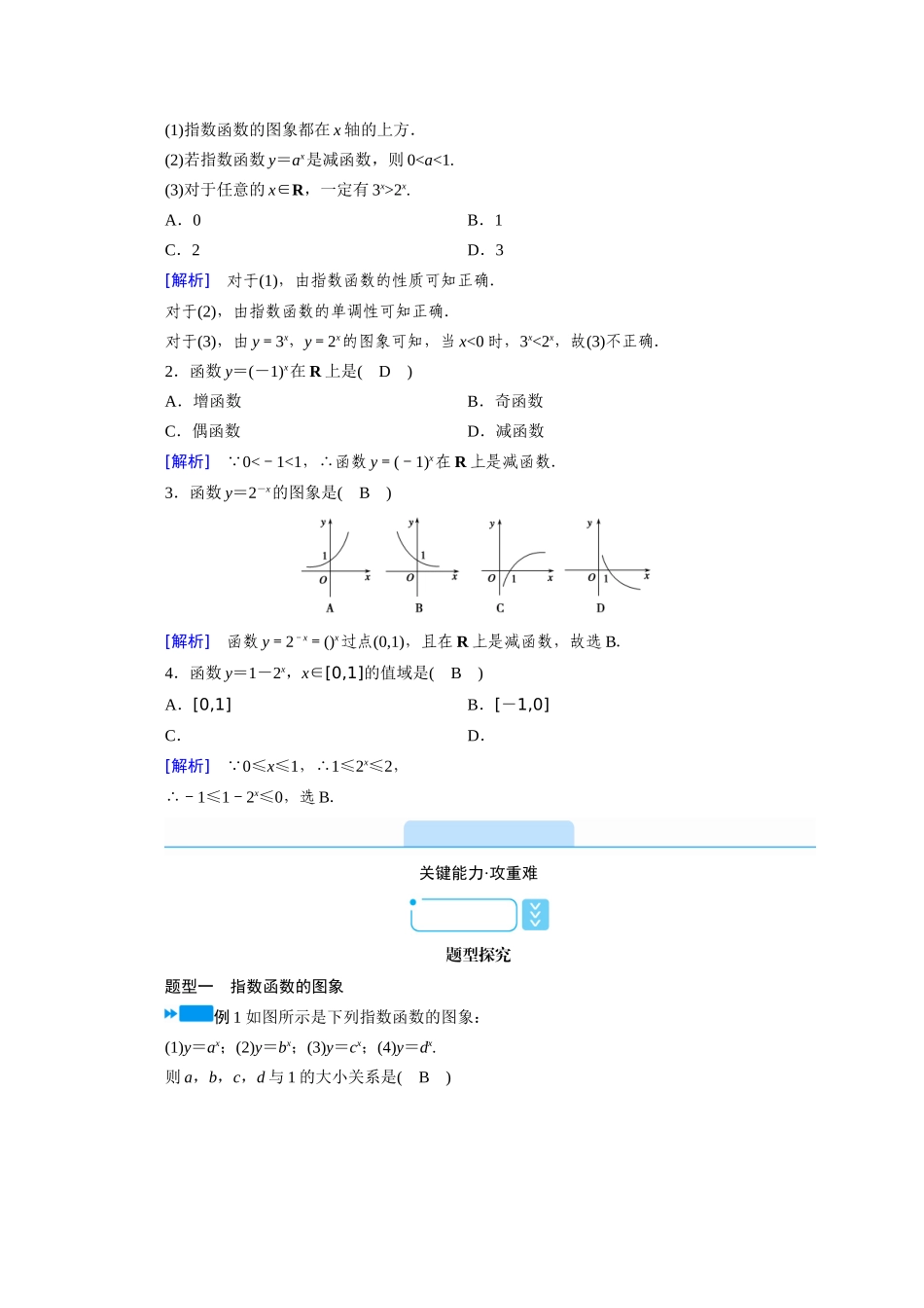 高中数学 第四章 指数函数与对数函数 4.2.2 第1课时 指数函数的图象和性质（一）学案（含解析）新人教A版必修第一册-新人教A版高一第一册数学学案_第2页