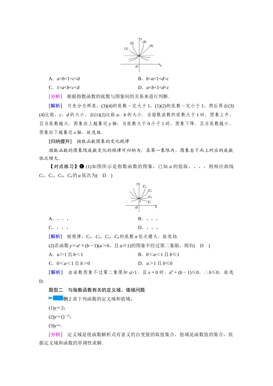 高中数学 第四章 指数函数与对数函数 4.2.2 第1课时 指数函数的图象和性质（一）学案（含解析）新人教A版必修第一册-新人教A版高一第一册数学学案_第3页