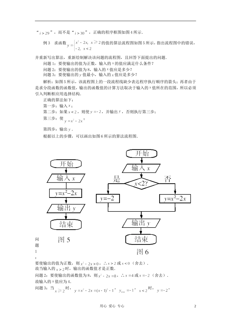 高中数学《函数的基本性质-辨析程序框图中的易错题》文字素材 新人教A版必修1_第2页