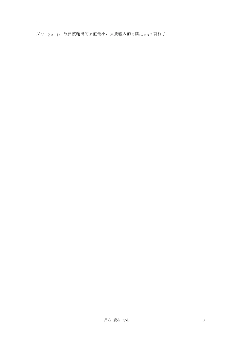 高中数学《函数的基本性质-辨析程序框图中的易错题》文字素材 新人教A版必修1_第3页