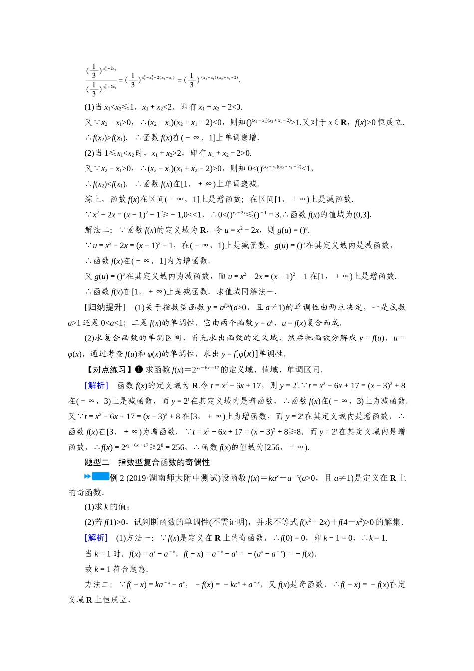 高中数学 第四章 指数函数与对数函数 4.2.2 第2课时 指数函数的图象和性质（二）学案（含解析）新人教A版必修第一册-新人教A版高一第一册数学学案_第3页