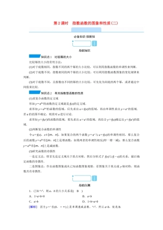 高中数学 第四章 指数函数与对数函数 4.2.2 第2课时 指数函数的图象和性质（二）学案（含解析）新人教A版必修第一册-新人教A版高一第一册数学学案