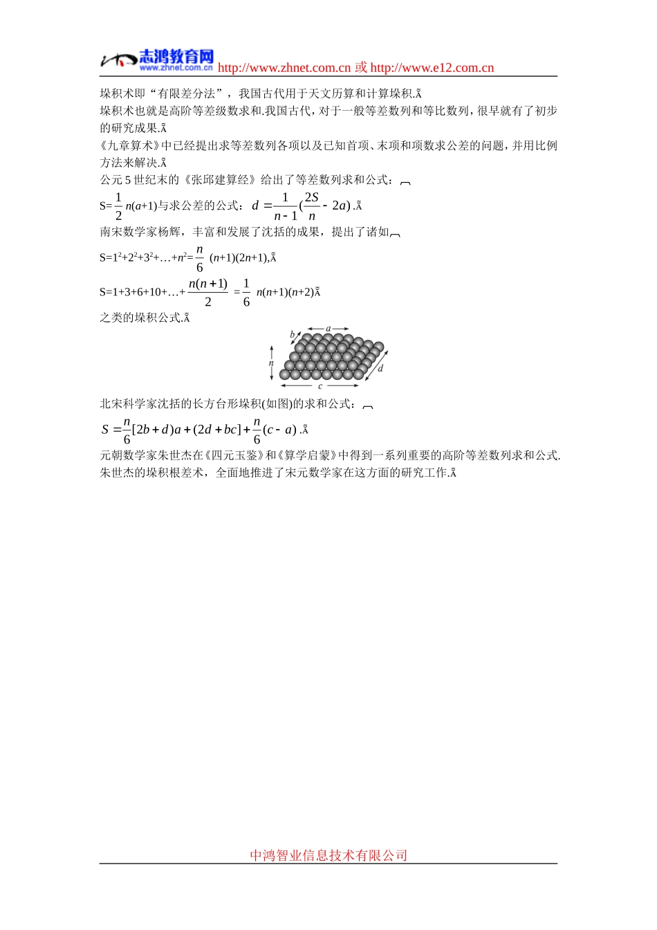 高中数学3.备课资料素材（2.2.2　等差数列通项公式）新人教版必修5_第3页