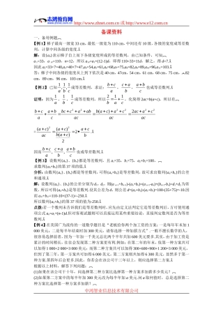 高中数学3.备课资料素材（2.2.2　等差数列通项公式）新人教版必修5